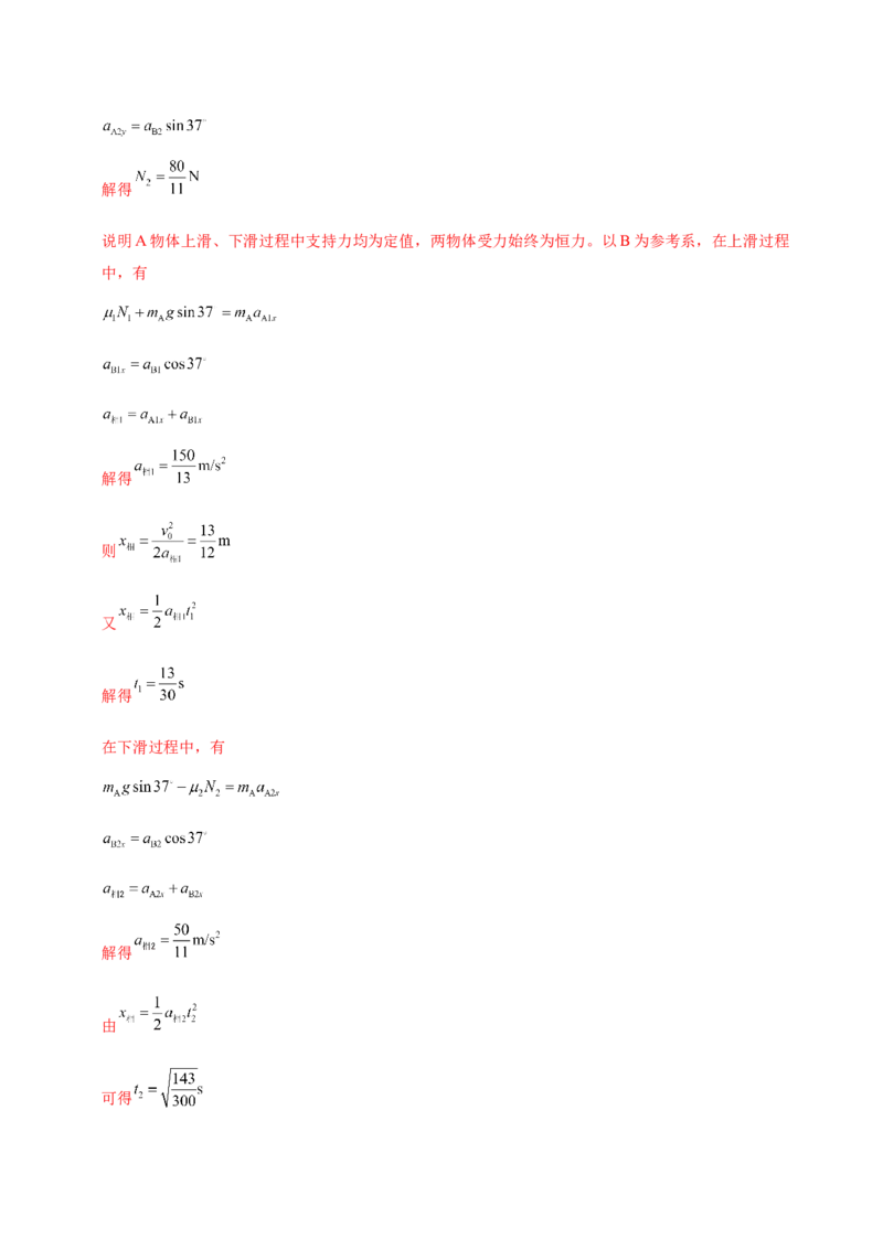 专题06机械能守恒定律能量守恒定律（讲义）（解析版）_03高考英语_2025年新高考资料_二轮复习_01高考语文等多个文件_上好课2025年高考物理二轮复习讲练测（新高考通用）