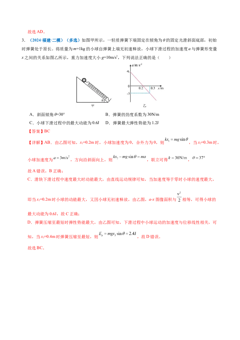 专题06机械能守恒定律能量守恒定律（讲义）（解析版）_03高考英语_2025年新高考资料_二轮复习_01高考语文等多个文件_上好课2025年高考物理二轮复习讲练测（新高考通用）