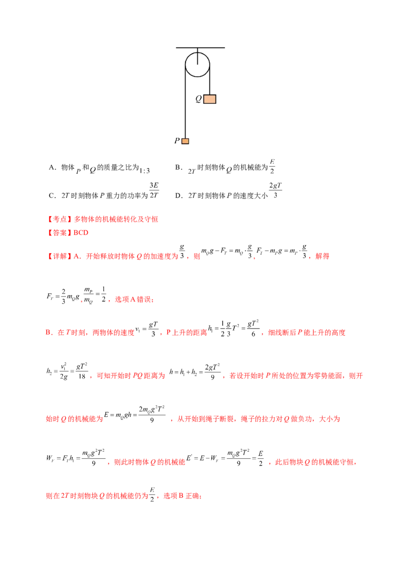 专题06机械能守恒定律能量守恒定律（讲义）（解析版）_03高考英语_2025年新高考资料_二轮复习_01高考语文等多个文件_上好课2025年高考物理二轮复习讲练测（新高考通用）