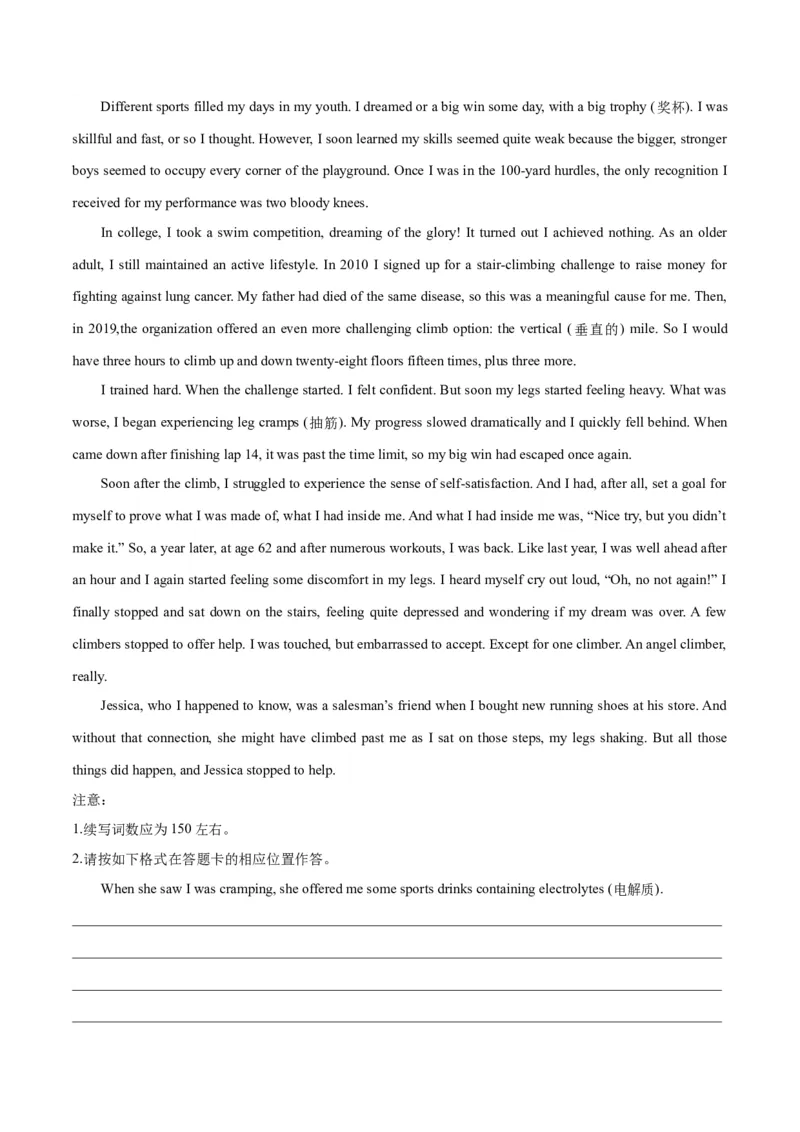 专题05生活态度与精神品格(读后续写人与自我)-2024年新高考英语一轮复习练小题刷大题提能力（原卷版）_03高考英语_新高考复习资料_2024年新高考资料_一轮复习资料_第二部分刷大题