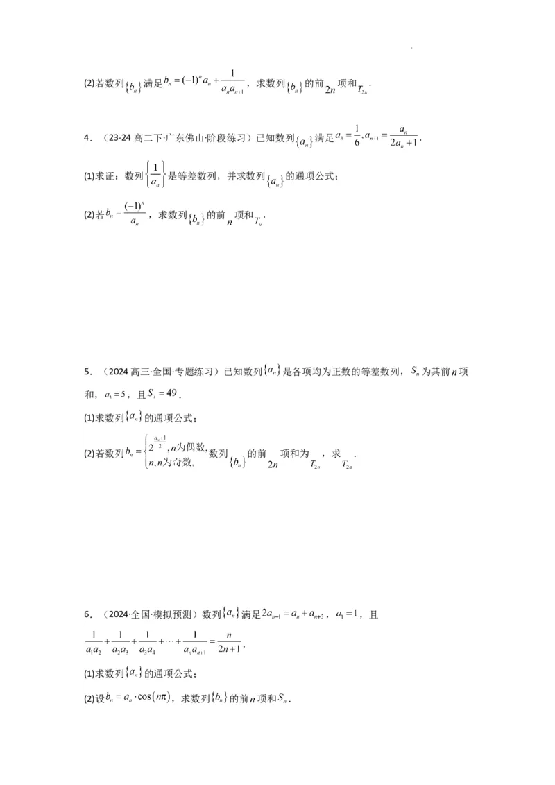 专题05数列求和（倒序相加法、分组求和法）(典型题型归类训练)(原卷版）_02高考数学_2025年新高考资料_二轮复习_解题思路训练2025年高考数学复习解答题提优秘籍（新高考专用）