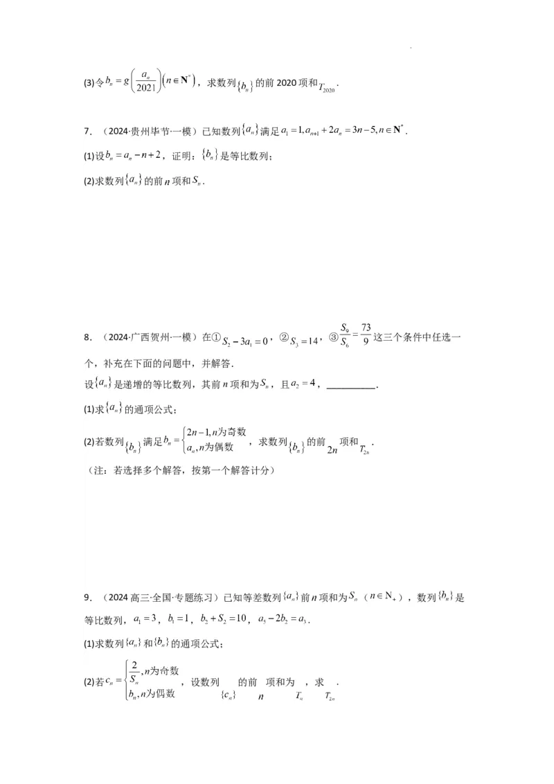 专题05数列求和（倒序相加法、分组求和法）(典型题型归类训练)(原卷版）_02高考数学_2025年新高考资料_二轮复习_解题思路训练2025年高考数学复习解答题提优秘籍（新高考专用）