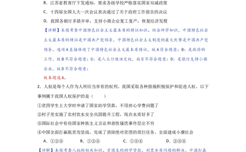(解析版)2024年中考道德与法治一轮复习讲练测.八年级下册第一单元坚持宪法至上_02中考总复习（2026版更新中）_07-道法-中考总复习_2024年中考复习资料_一轮复习
