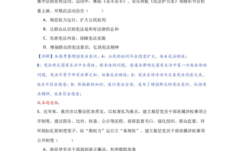(解析版)2024年中考道德与法治一轮复习讲练测.八年级下册第一单元坚持宪法至上_02中考总复习（2026版更新中）_07-道法-中考总复习_2024年中考复习资料_一轮复习