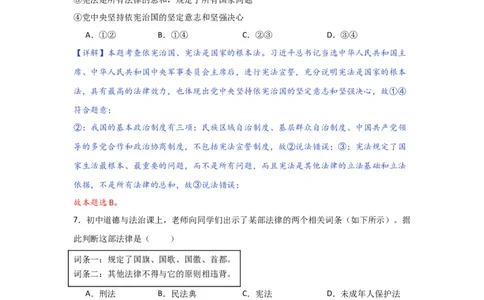 (解析版)2024年中考道德与法治一轮复习讲练测.八年级下册第一单元坚持宪法至上_02中考总复习（2026版更新中）_07-道法-中考总复习_2024年中考复习资料_一轮复习