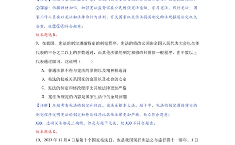 (解析版)2024年中考道德与法治一轮复习讲练测.八年级下册第一单元坚持宪法至上_02中考总复习（2026版更新中）_07-道法-中考总复习_2024年中考复习资料_一轮复习
