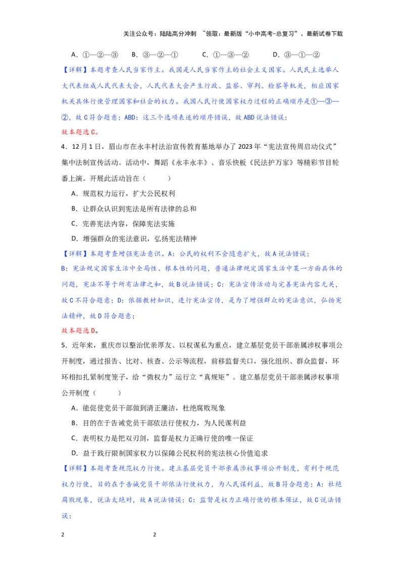 (解析版)2024年中考道德与法治一轮复习讲练测.八年级下册第一单元坚持宪法至上_02中考总复习（2026版更新中）_07-道法-中考总复习_2024年中考复习资料_一轮复习