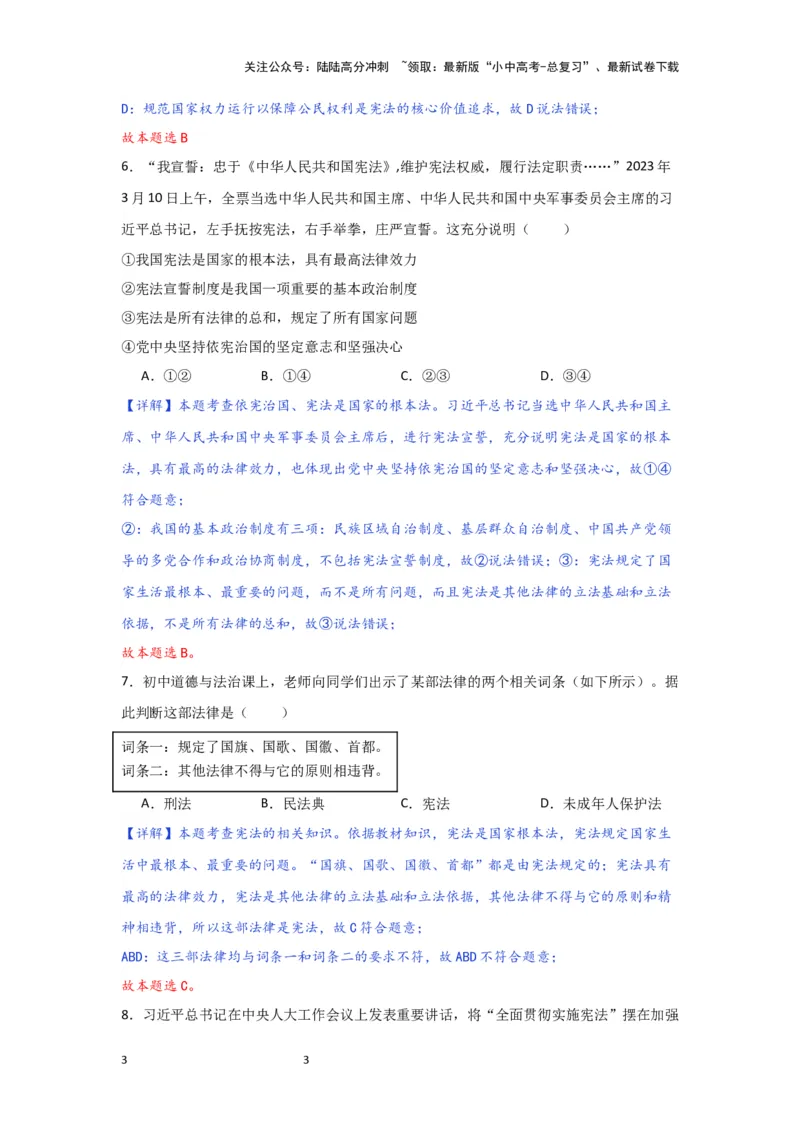 (解析版)2024年中考道德与法治一轮复习讲练测.八年级下册第一单元坚持宪法至上_02中考总复习（2026版更新中）_07-道法-中考总复习_2024年中考复习资料_一轮复习