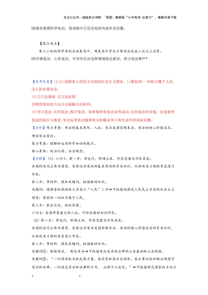 (解析版)2024年中考道德与法治一轮复习讲练测.八年级下册第一单元坚持宪法至上_02中考总复习（2026版更新中）_07-道法-中考总复习_2024年中考复习资料_一轮复习
