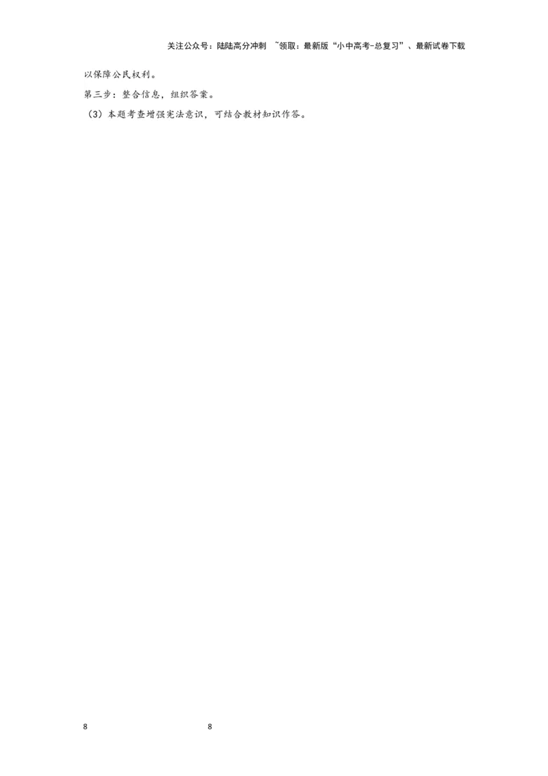 (解析版)2024年中考道德与法治一轮复习讲练测.八年级下册第一单元坚持宪法至上_02中考总复习（2026版更新中）_07-道法-中考总复习_2024年中考复习资料_一轮复习