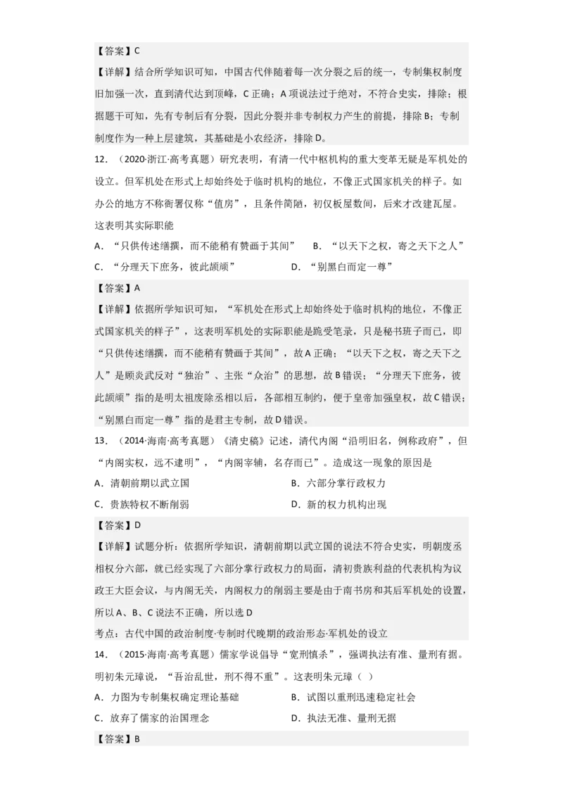 专题05+明清帝国+-+2023年高考历史二轮复习高频考点追踪分析与预测（全国通用）_07高考历史_通用版（老高考）复习资料_2023年复习资料