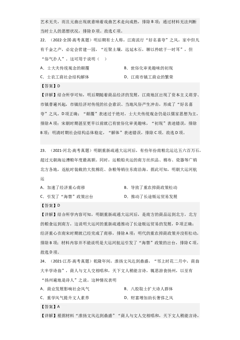 专题05+明清帝国+-+2023年高考历史二轮复习高频考点追踪分析与预测（全国通用）_07高考历史_通用版（老高考）复习资料_2023年复习资料