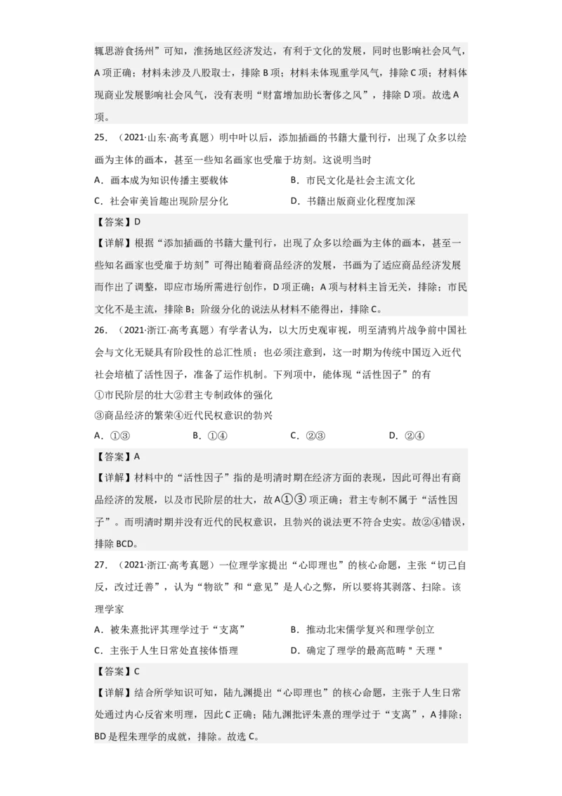 专题05+明清帝国+-+2023年高考历史二轮复习高频考点追踪分析与预测（全国通用）_07高考历史_通用版（老高考）复习资料_2023年复习资料