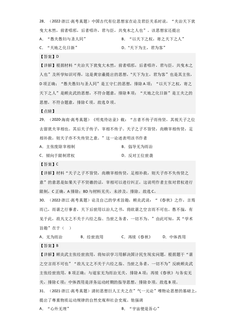 专题05+明清帝国+-+2023年高考历史二轮复习高频考点追踪分析与预测（全国通用）_07高考历史_通用版（老高考）复习资料_2023年复习资料