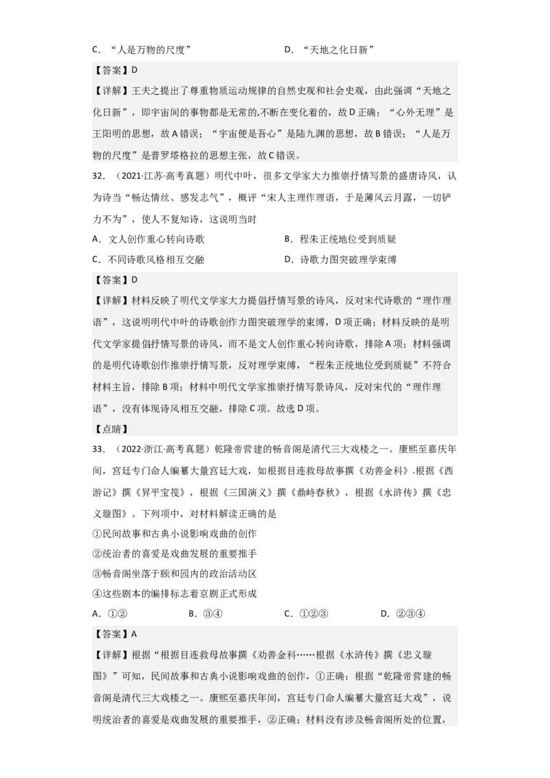 专题05+明清帝国+-+2023年高考历史二轮复习高频考点追踪分析与预测（全国通用）_07高考历史_通用版（老高考）复习资料_2023年复习资料