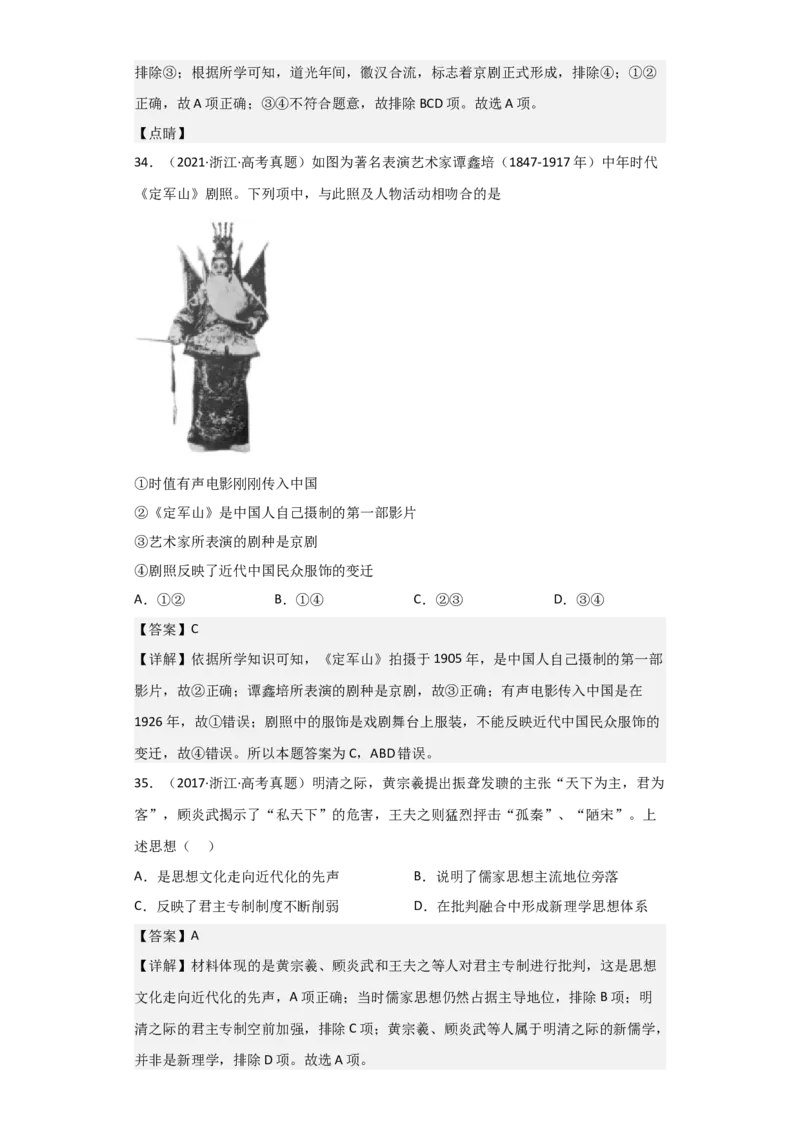 专题05+明清帝国+-+2023年高考历史二轮复习高频考点追踪分析与预测（全国通用）_07高考历史_通用版（老高考）复习资料_2023年复习资料