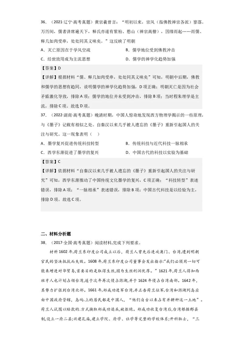 专题05+明清帝国+-+2023年高考历史二轮复习高频考点追踪分析与预测（全国通用）_07高考历史_通用版（老高考）复习资料_2023年复习资料