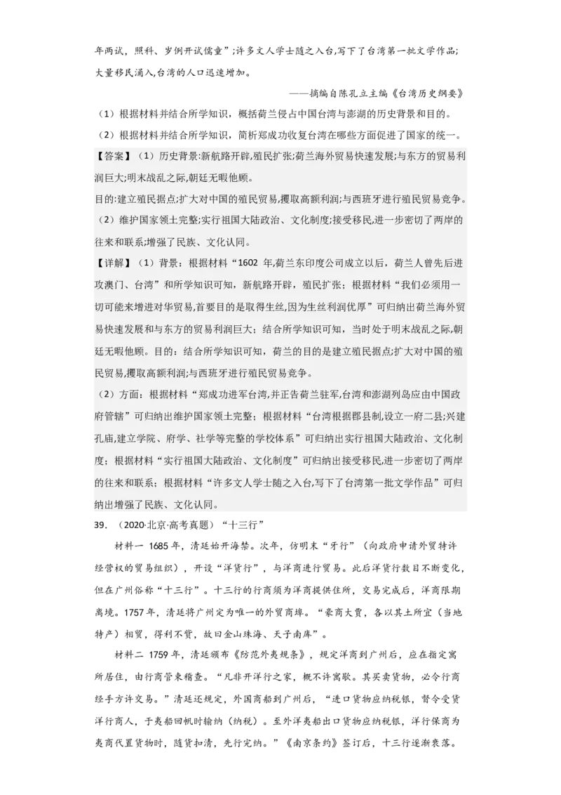 专题05+明清帝国+-+2023年高考历史二轮复习高频考点追踪分析与预测（全国通用）_07高考历史_通用版（老高考）复习资料_2023年复习资料