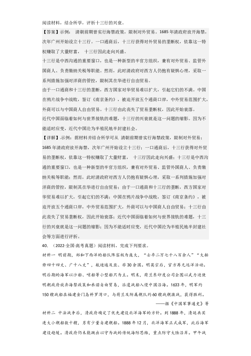 专题05+明清帝国+-+2023年高考历史二轮复习高频考点追踪分析与预测（全国通用）_07高考历史_通用版（老高考）复习资料_2023年复习资料