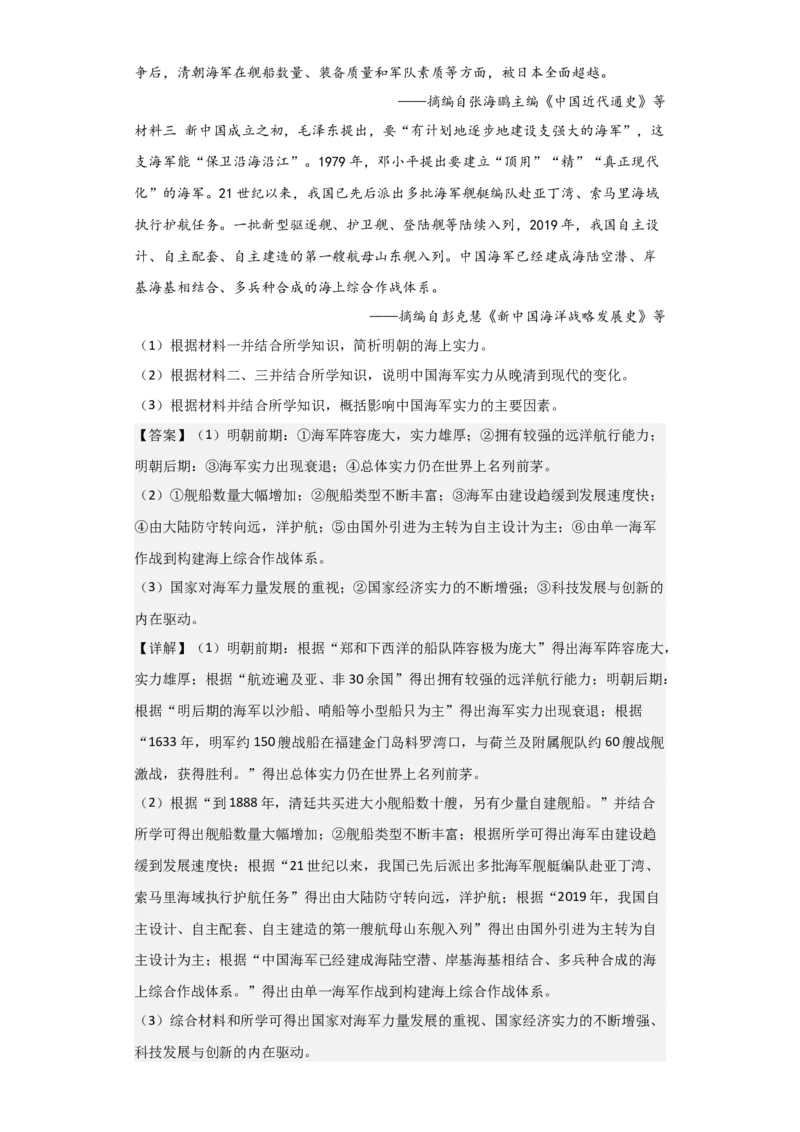 专题05+明清帝国+-+2023年高考历史二轮复习高频考点追踪分析与预测（全国通用）_07高考历史_通用版（老高考）复习资料_2023年复习资料