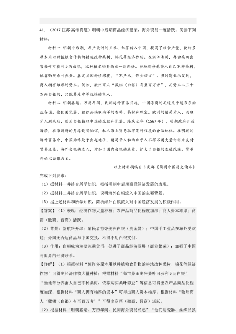专题05+明清帝国+-+2023年高考历史二轮复习高频考点追踪分析与预测（全国通用）_07高考历史_通用版（老高考）复习资料_2023年复习资料