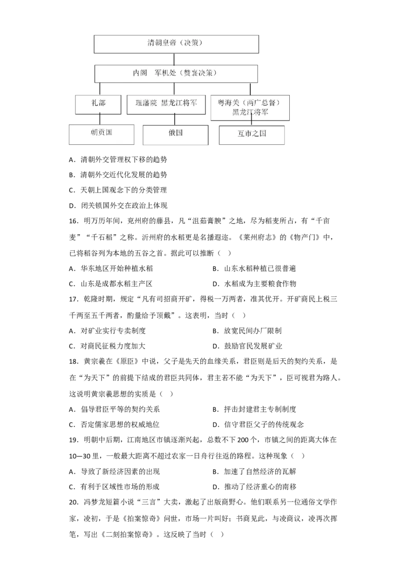 专题05+明清帝国+-+2023年高考历史二轮复习高频考点追踪分析与预测（全国通用）_07高考历史_通用版（老高考）复习资料_2023年复习资料