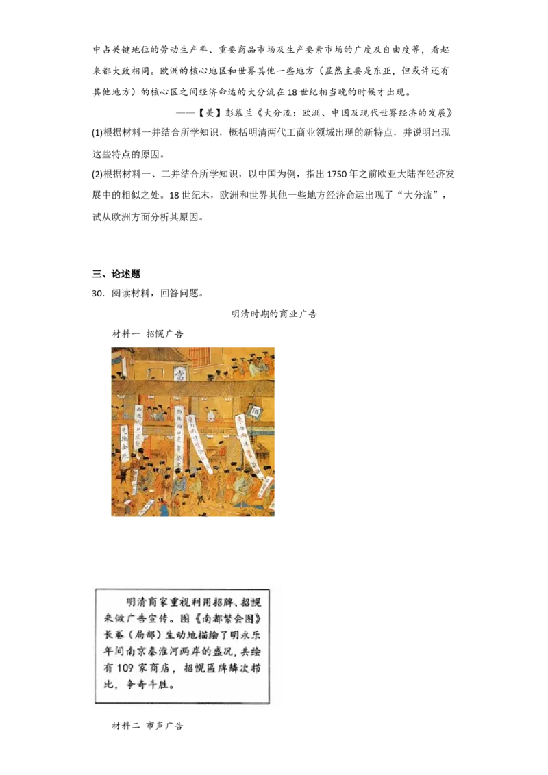 专题05+明清帝国+-+2023年高考历史二轮复习高频考点追踪分析与预测（全国通用）_07高考历史_通用版（老高考）复习资料_2023年复习资料