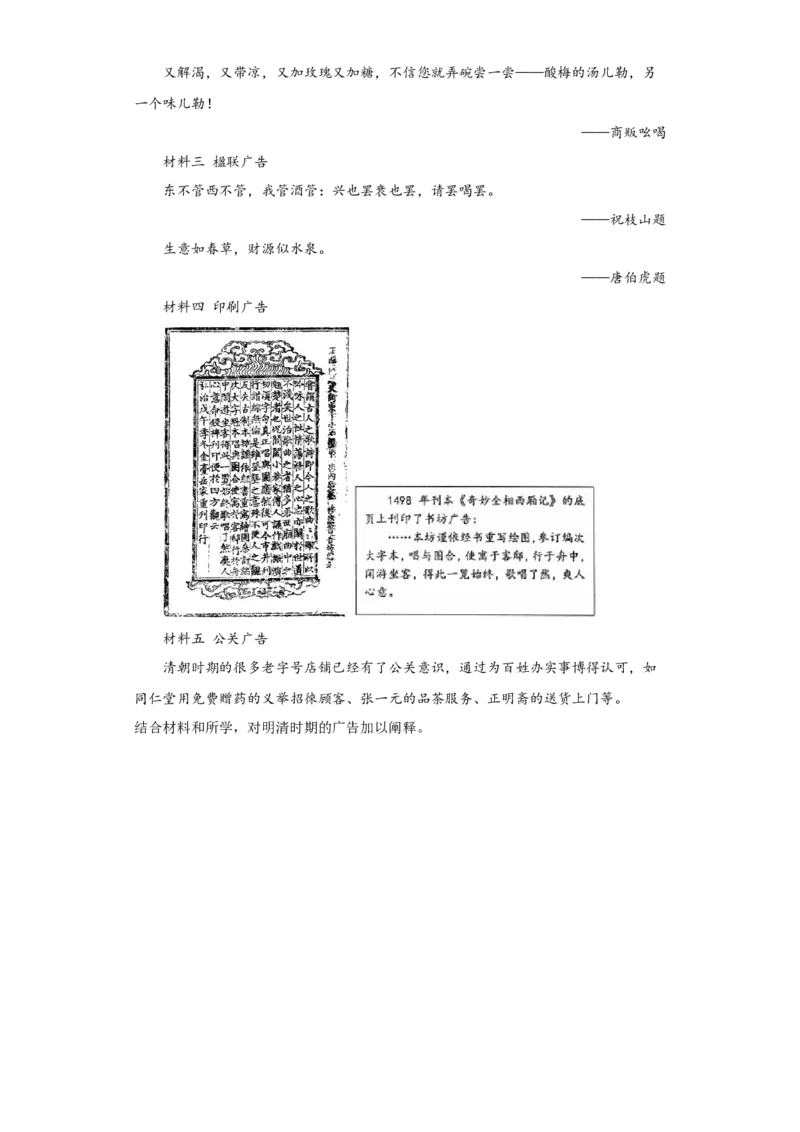 专题05+明清帝国+-+2023年高考历史二轮复习高频考点追踪分析与预测（全国通用）_07高考历史_通用版（老高考）复习资料_2023年复习资料