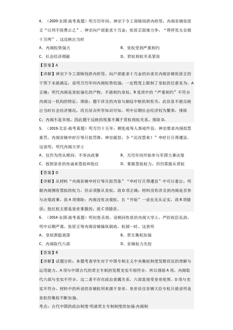 专题05+明清帝国+-+2023年高考历史二轮复习高频考点追踪分析与预测（全国通用）_07高考历史_通用版（老高考）复习资料_2023年复习资料