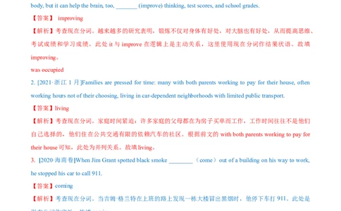 专题05现在分词第5讲-现在分词---2022年高考英语一轮复习讲练测（新教材新高考）（练）（教师版）_03高考英语_新高考复习资料_2022年新高考资料_2022年新高考英语一轮复习