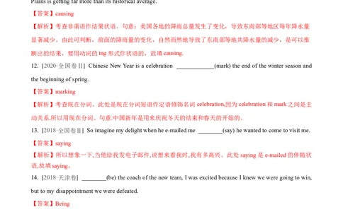 专题05现在分词第5讲-现在分词---2022年高考英语一轮复习讲练测（新教材新高考）（练）（教师版）_03高考英语_新高考复习资料_2022年新高考资料_2022年新高考英语一轮复习