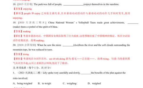专题05现在分词第5讲-现在分词---2022年高考英语一轮复习讲练测（新教材新高考）（练）（教师版）_03高考英语_新高考复习资料_2022年新高考资料_2022年新高考英语一轮复习