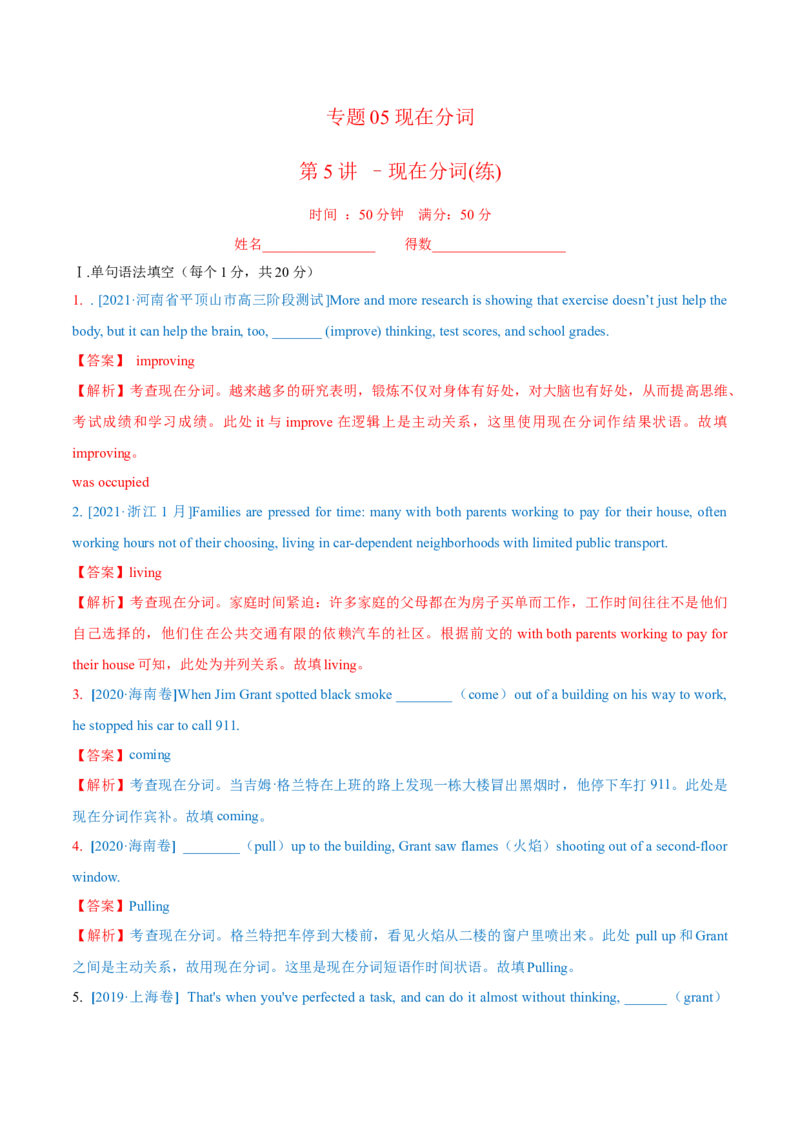 专题05现在分词第5讲-现在分词---2022年高考英语一轮复习讲练测（新教材新高考）（练）（教师版）_03高考英语_新高考复习资料_2022年新高考资料_2022年新高考英语一轮复习
