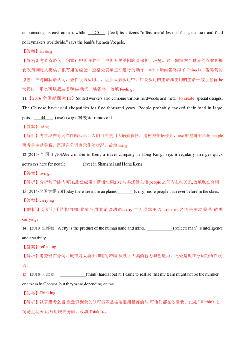 专题05现在分词第5讲-现在分词---2022年高考英语一轮复习讲练测（新教材新高考）（练）（教师版）_03高考英语_新高考复习资料_2022年新高考资料_2022年新高考英语一轮复习