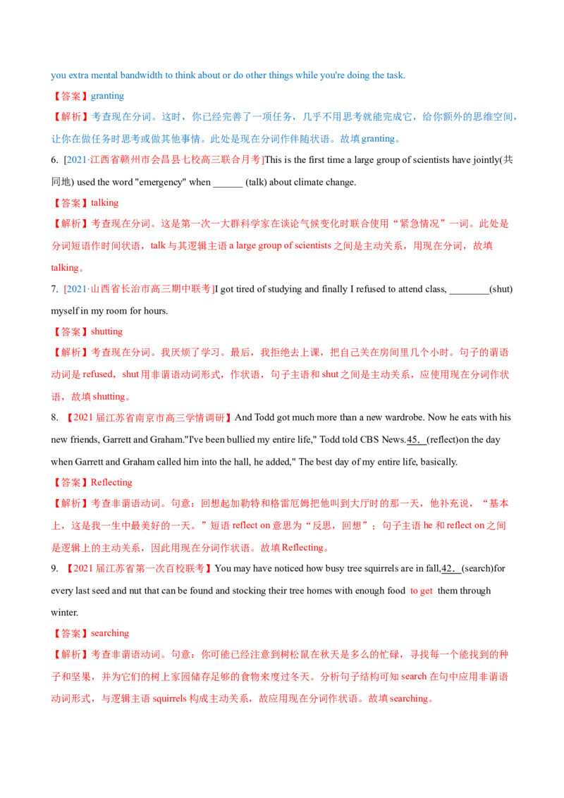 专题05现在分词第5讲-现在分词---2022年高考英语一轮复习讲练测（新教材新高考）（练）（教师版）_03高考英语_新高考复习资料_2022年新高考资料_2022年新高考英语一轮复习