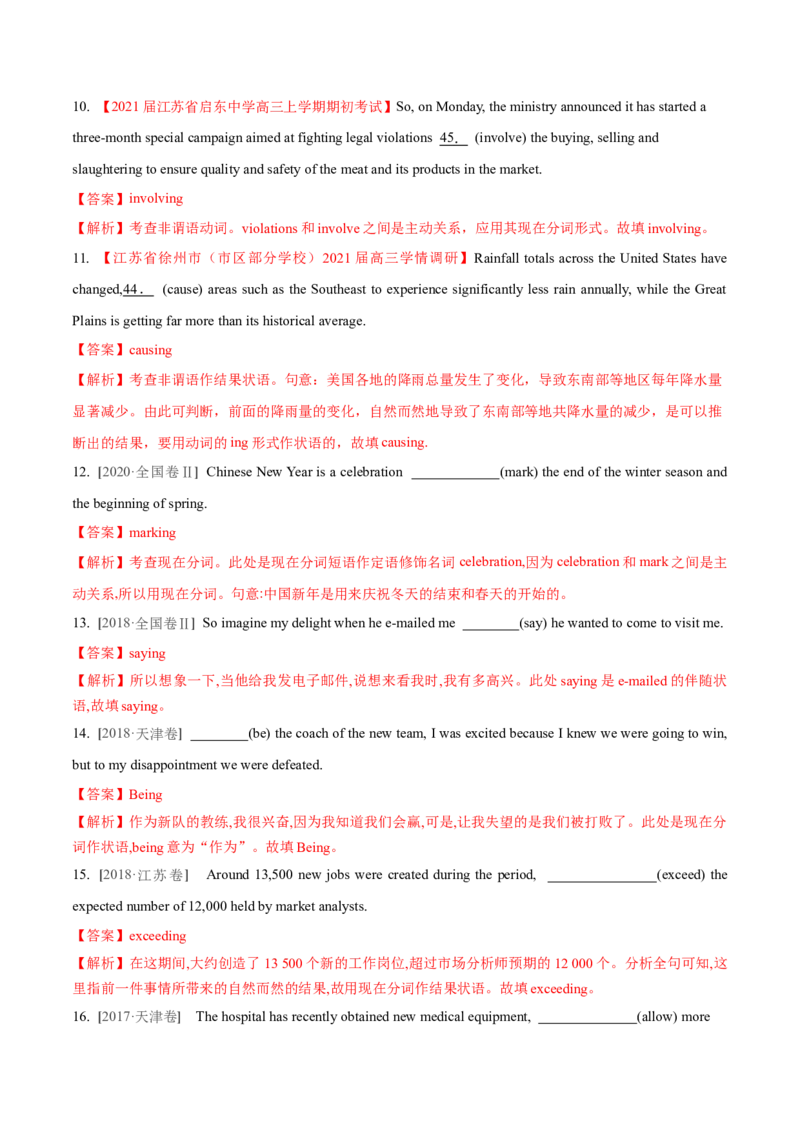 专题05现在分词第5讲-现在分词---2022年高考英语一轮复习讲练测（新教材新高考）（练）（教师版）_03高考英语_新高考复习资料_2022年新高考资料_2022年新高考英语一轮复习