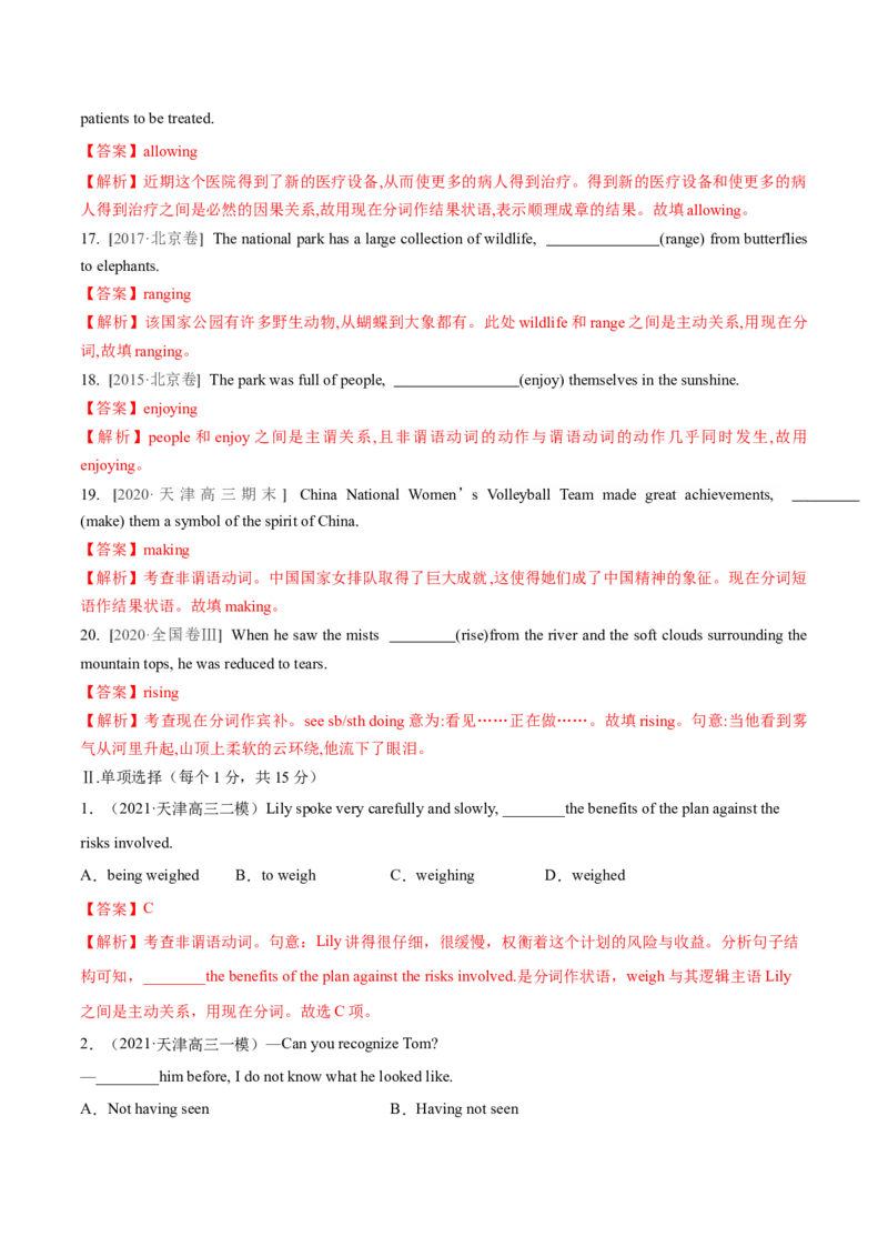 专题05现在分词第5讲-现在分词---2022年高考英语一轮复习讲练测（新教材新高考）（练）（教师版）_03高考英语_新高考复习资料_2022年新高考资料_2022年新高考英语一轮复习