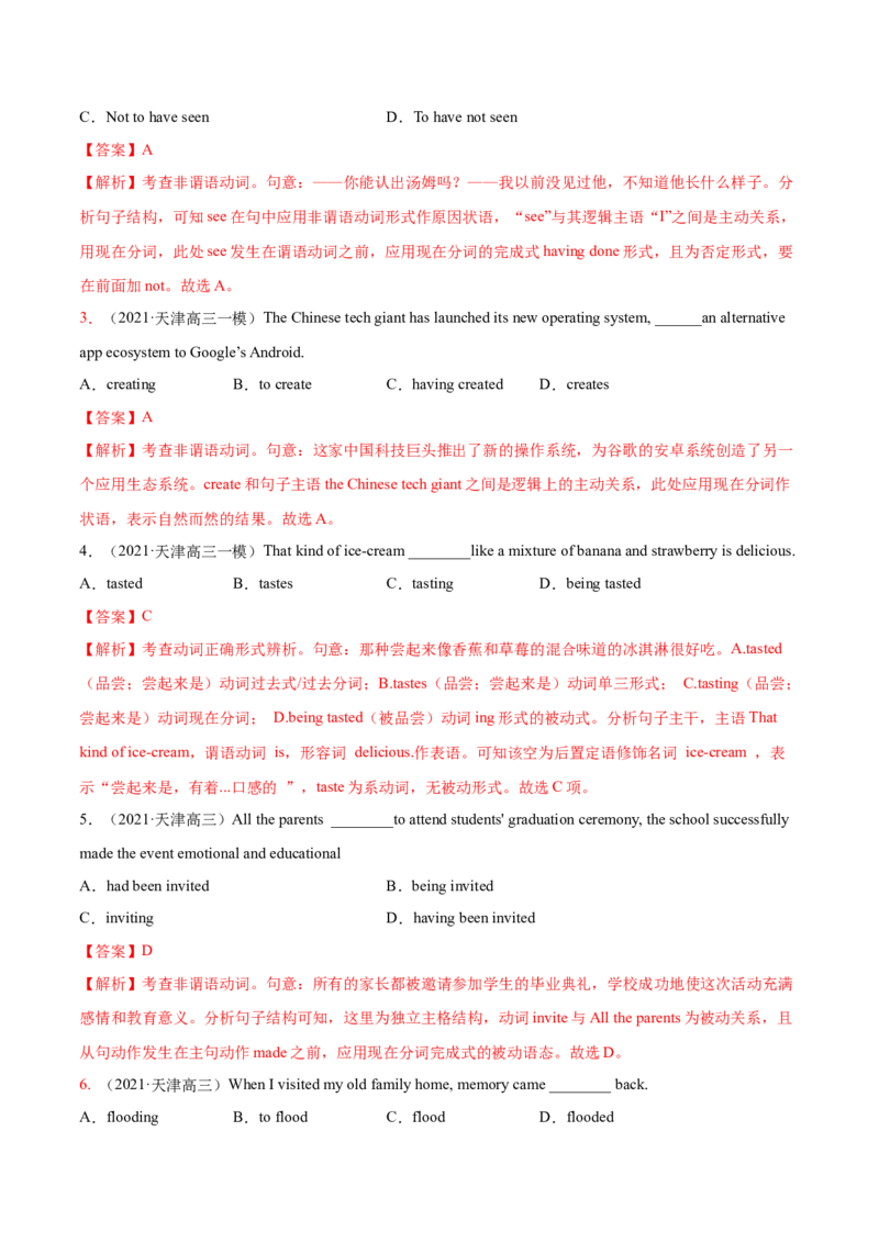 专题05现在分词第5讲-现在分词---2022年高考英语一轮复习讲练测（新教材新高考）（练）（教师版）_03高考英语_新高考复习资料_2022年新高考资料_2022年新高考英语一轮复习