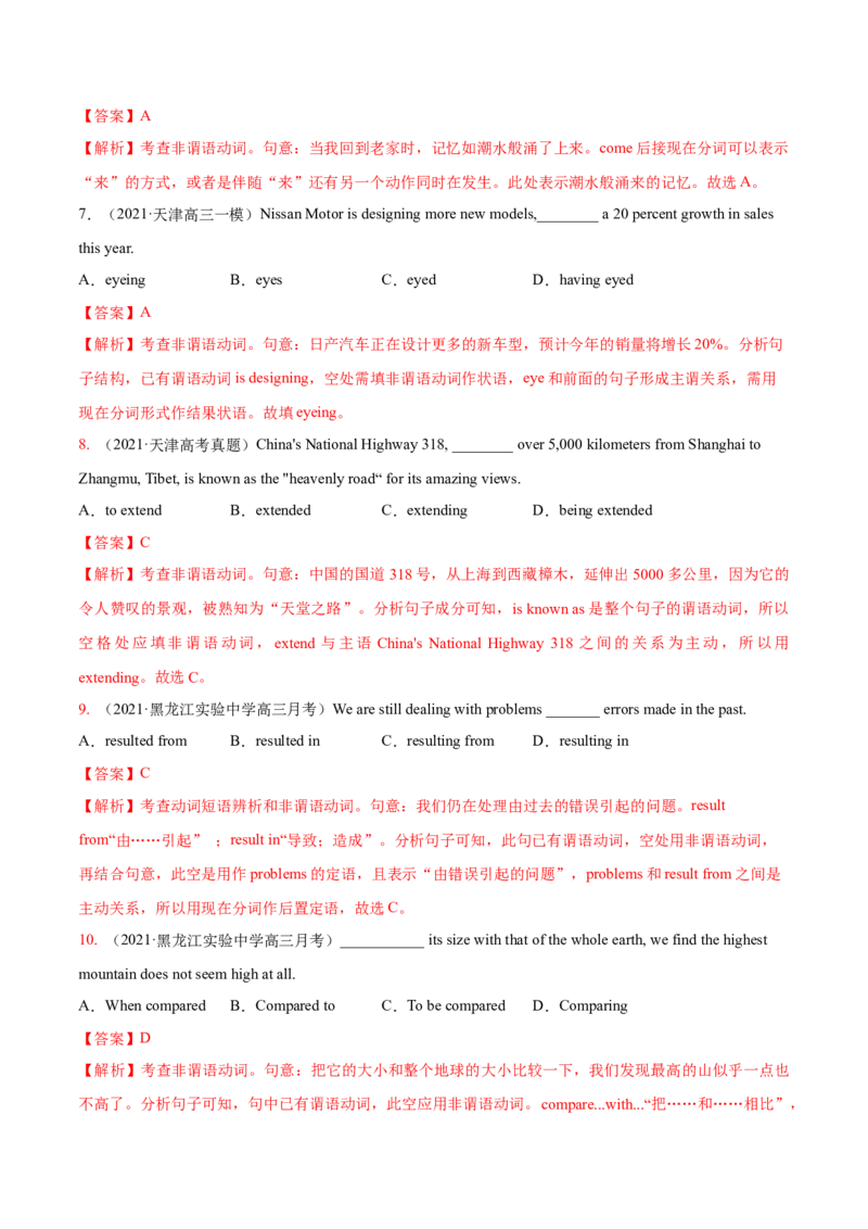 专题05现在分词第5讲-现在分词---2022年高考英语一轮复习讲练测（新教材新高考）（练）（教师版）_03高考英语_新高考复习资料_2022年新高考资料_2022年新高考英语一轮复习