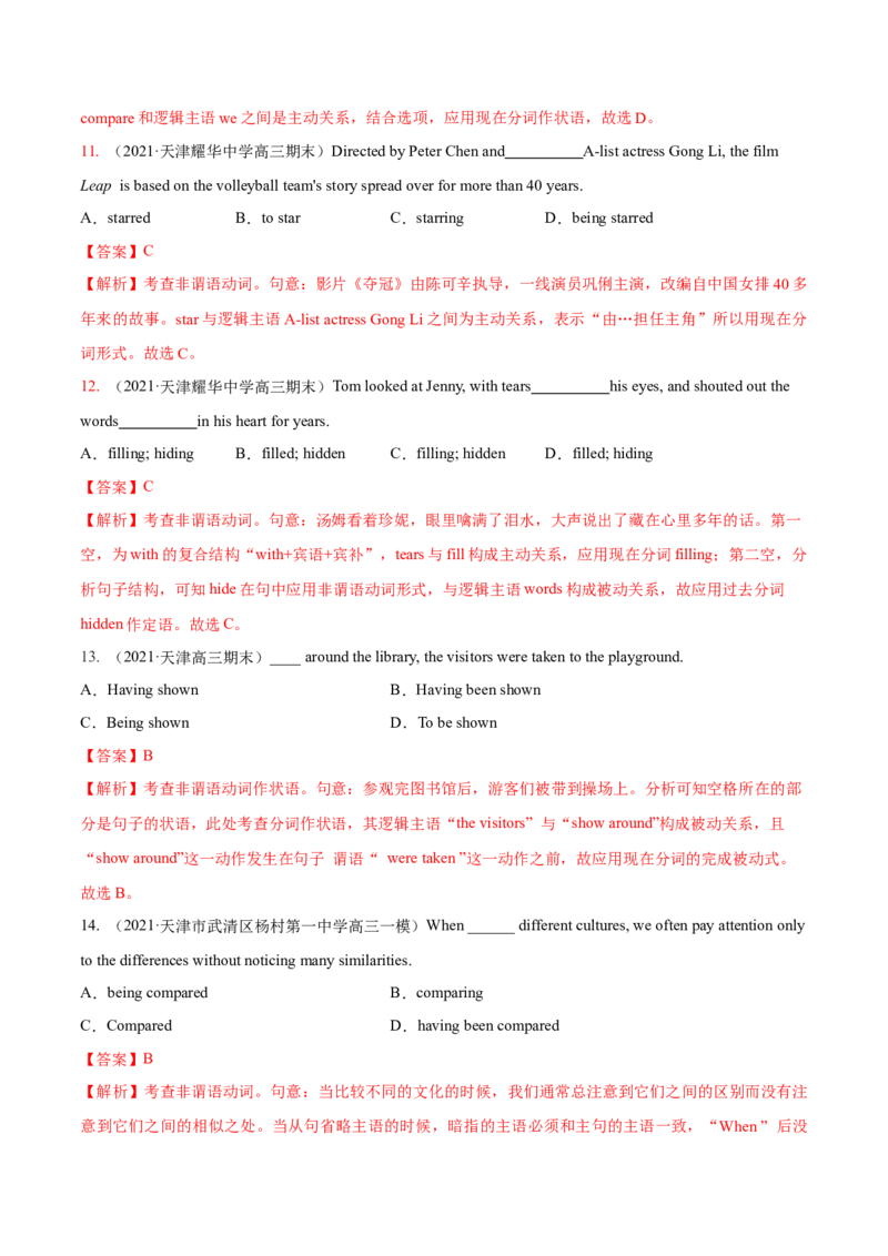 专题05现在分词第5讲-现在分词---2022年高考英语一轮复习讲练测（新教材新高考）（练）（教师版）_03高考英语_新高考复习资料_2022年新高考资料_2022年新高考英语一轮复习