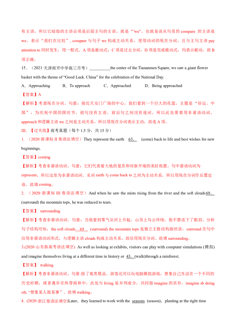 专题05现在分词第5讲-现在分词---2022年高考英语一轮复习讲练测（新教材新高考）（练）（教师版）_03高考英语_新高考复习资料_2022年新高考资料_2022年新高考英语一轮复习