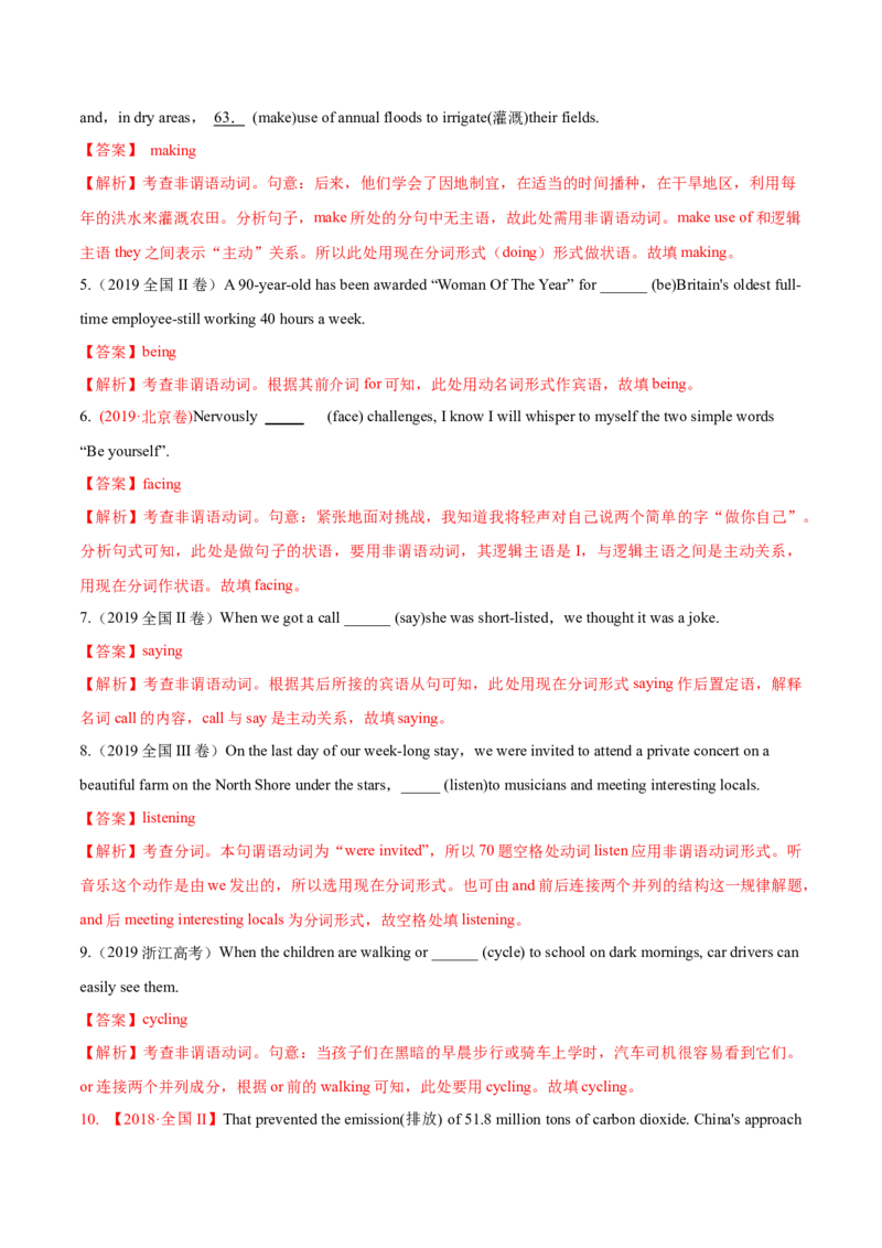 专题05现在分词第5讲-现在分词---2022年高考英语一轮复习讲练测（新教材新高考）（练）（教师版）_03高考英语_新高考复习资料_2022年新高考资料_2022年新高考英语一轮复习