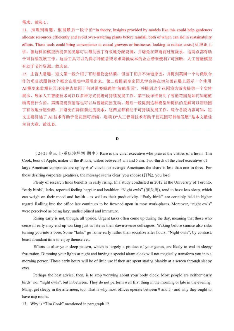 专题04阅读理解主旨大意题（解析版）_02高考数学_2025年新高考资料_二轮复习_01高考语文等多个文件_2025年高考英语二轮热点题型归纳与变式演练（新高考通用）_第一部分阅读