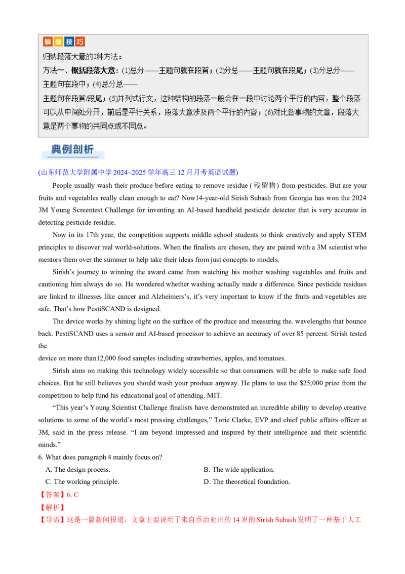 专题04阅读理解主旨大意题（解析版）_02高考数学_2025年新高考资料_二轮复习_01高考语文等多个文件_2025年高考英语二轮热点题型归纳与变式演练（新高考通用）_第一部分阅读