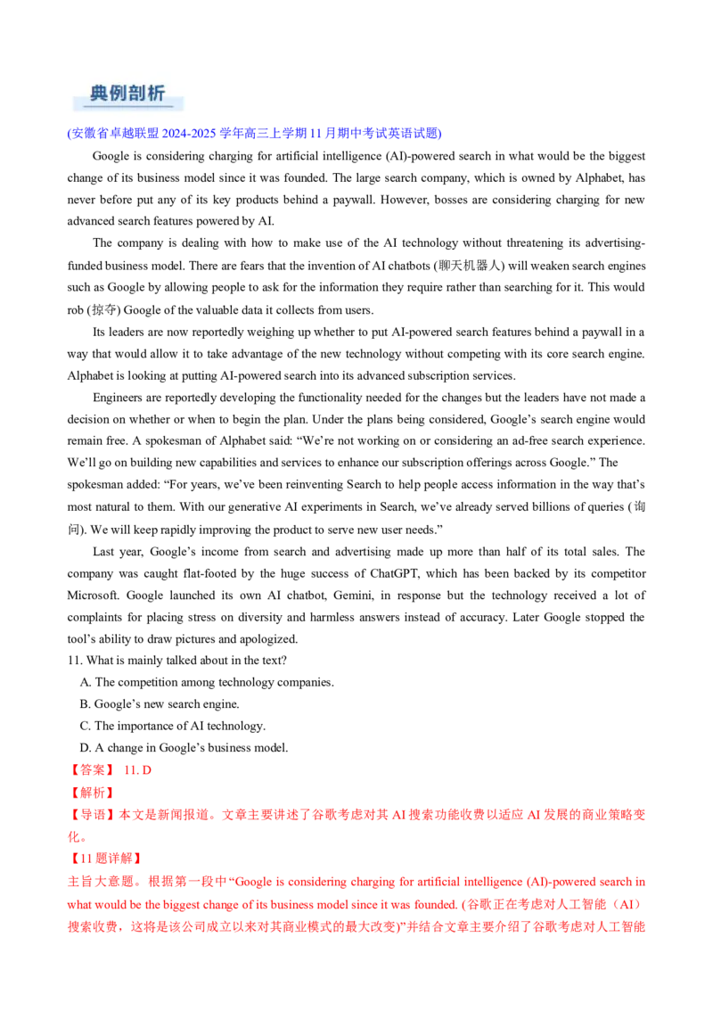 专题04阅读理解主旨大意题（解析版）_02高考数学_2025年新高考资料_二轮复习_01高考语文等多个文件_2025年高考英语二轮热点题型归纳与变式演练（新高考通用）_第一部分阅读