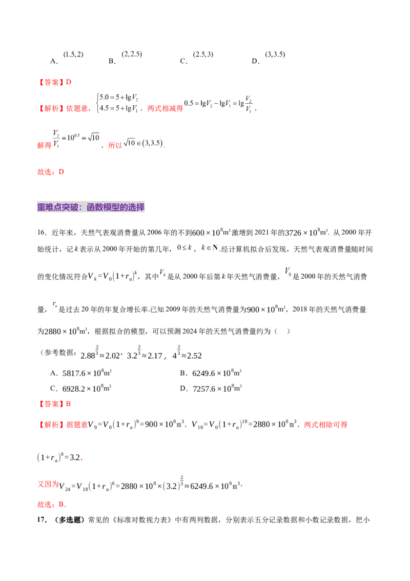 专题05函数类型的识别与应用模型构建（练习）（解析版）_02高考数学_2025年新高考资料_二轮复习_上好课2025年高考数学二轮复习讲练测（新高考通用）3379306
