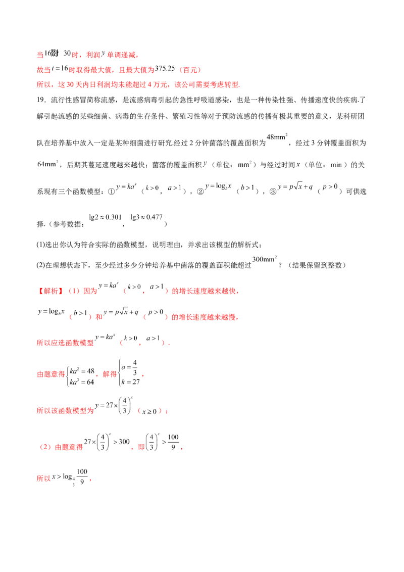 专题05函数类型的识别与应用模型构建（练习）（解析版）_02高考数学_2025年新高考资料_二轮复习_上好课2025年高考数学二轮复习讲练测（新高考通用）3379306
