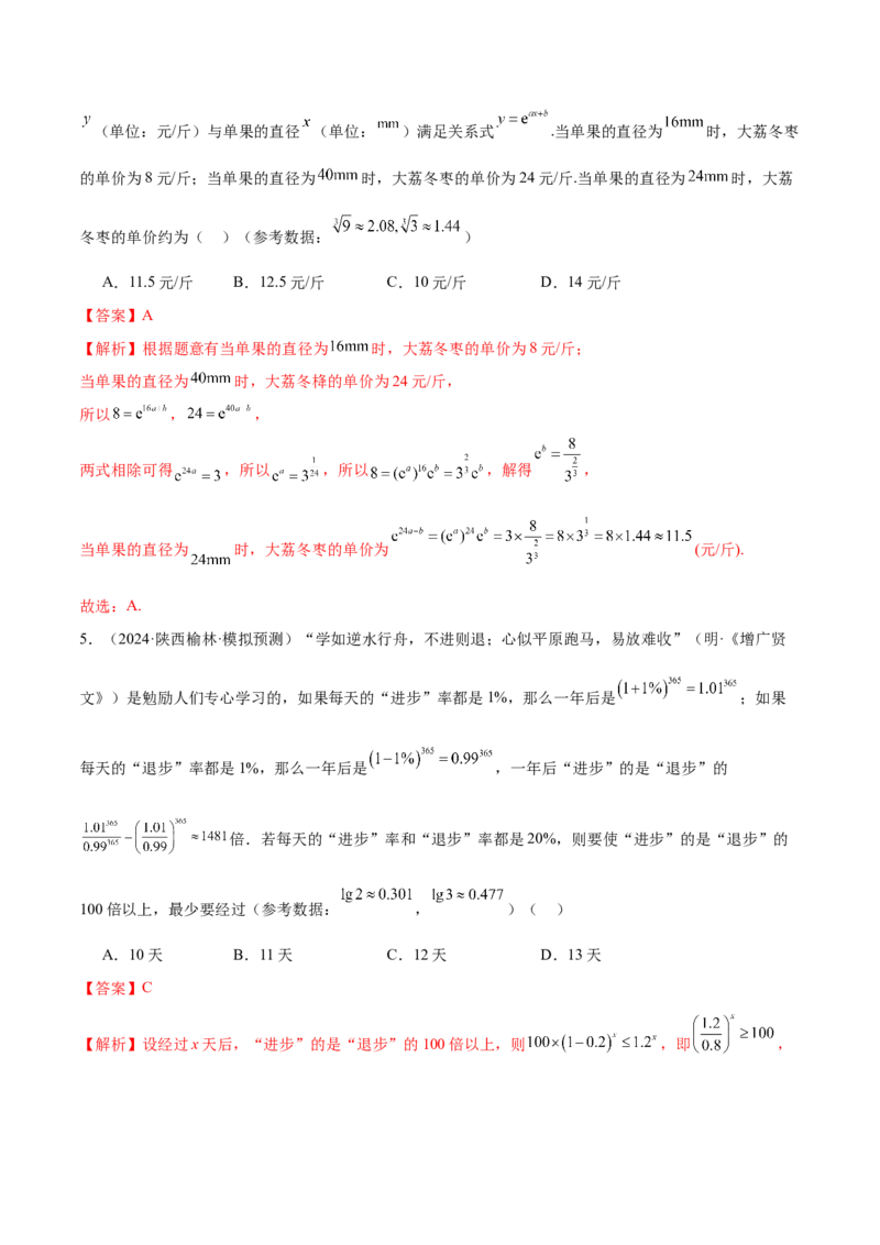 专题05函数类型的识别与应用模型构建（练习）（解析版）_02高考数学_2025年新高考资料_二轮复习_上好课2025年高考数学二轮复习讲练测（新高考通用）3379306
