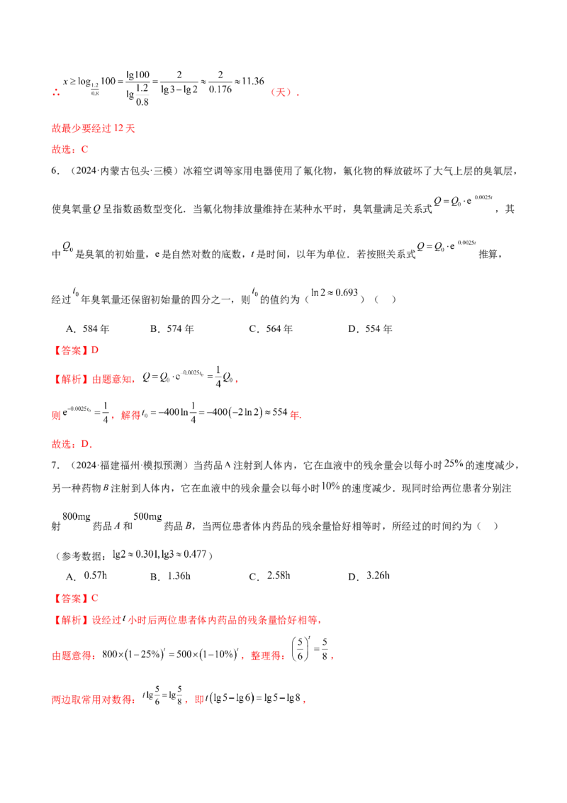 专题05函数类型的识别与应用模型构建（练习）（解析版）_02高考数学_2025年新高考资料_二轮复习_上好课2025年高考数学二轮复习讲练测（新高考通用）3379306