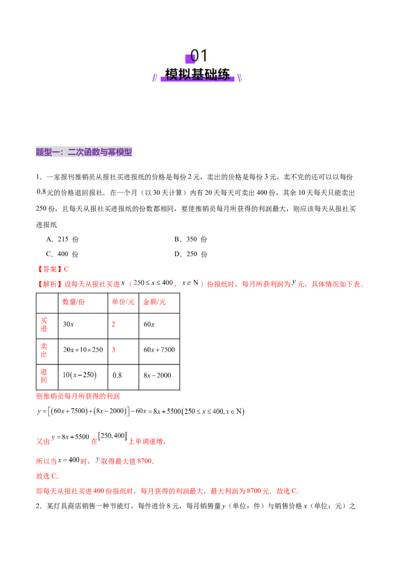 专题05函数类型的识别与应用模型构建（练习）（解析版）_02高考数学_2025年新高考资料_二轮复习_上好课2025年高考数学二轮复习讲练测（新高考通用）3379306